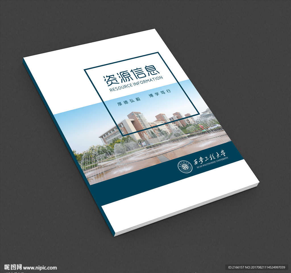 资源信息画册封面设计