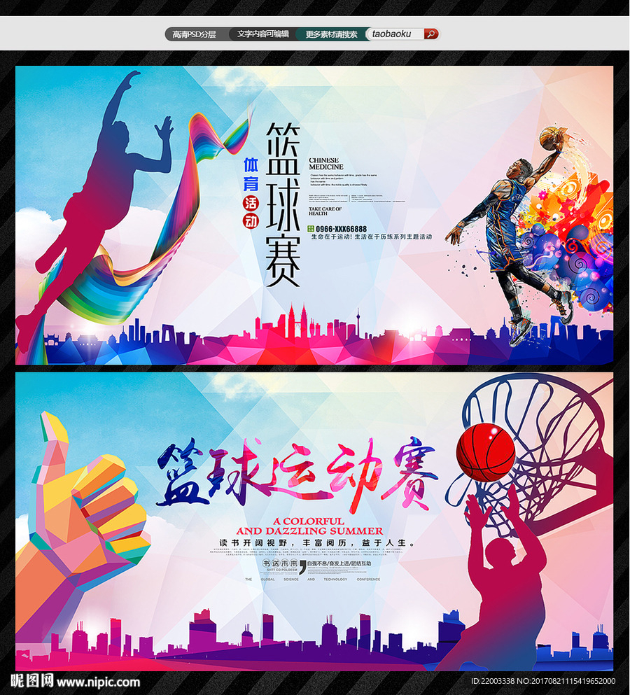 篮球运动体育锻炼健身运动会