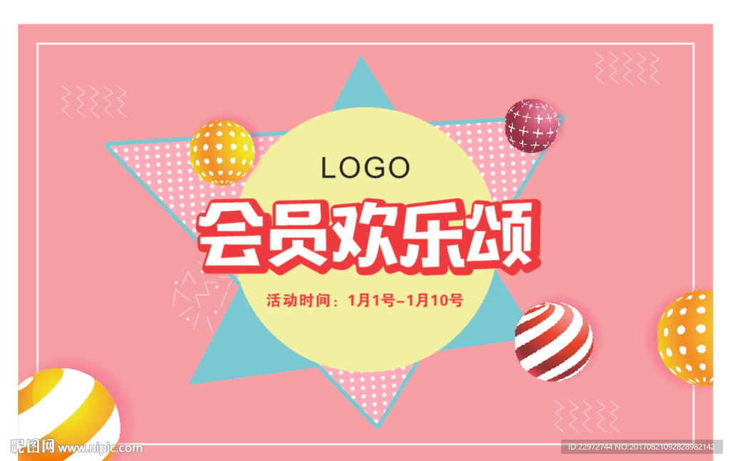 商场促销 banner 活动