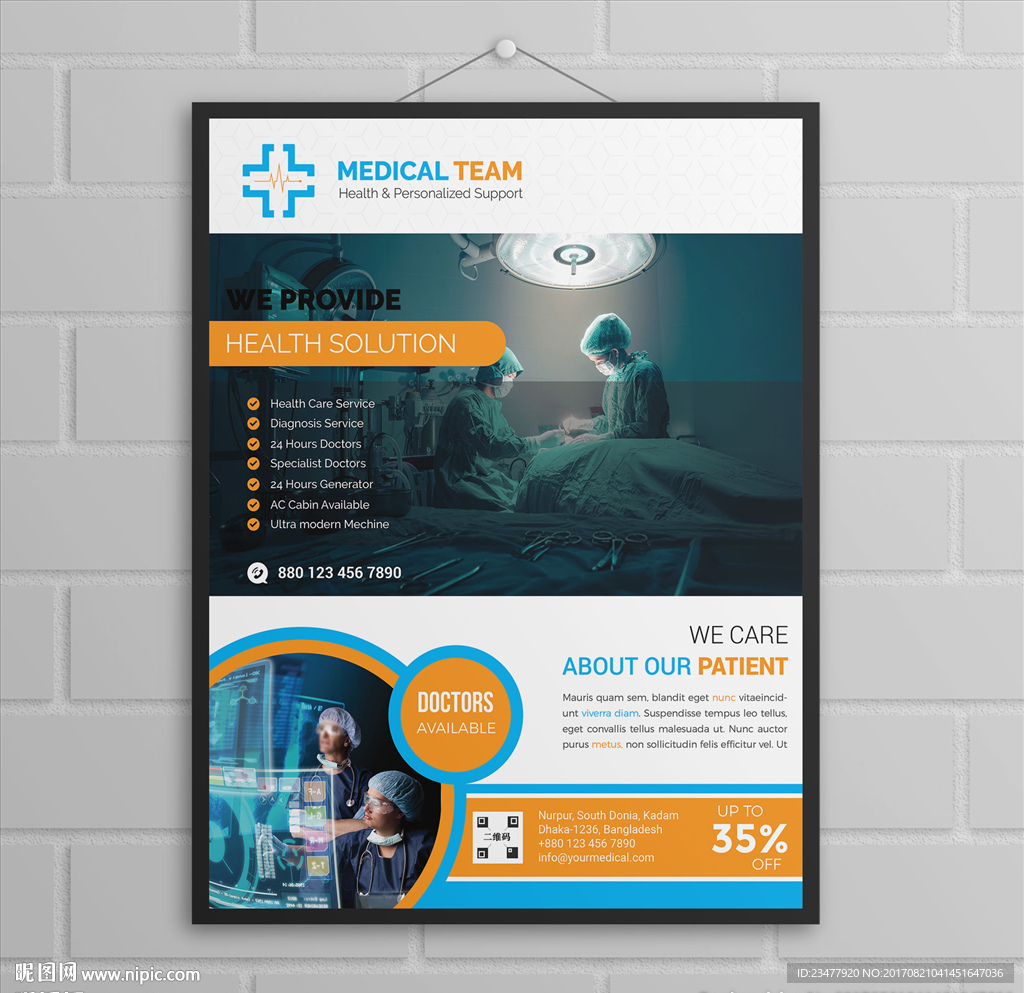 医院海报