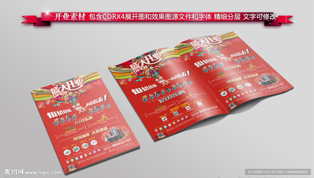 盛大开业宣传单