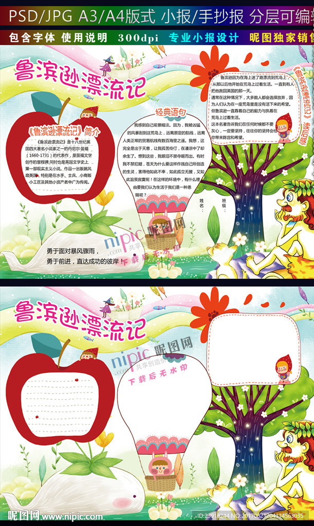 鲁滨逊漂流记小报读书电子手抄报