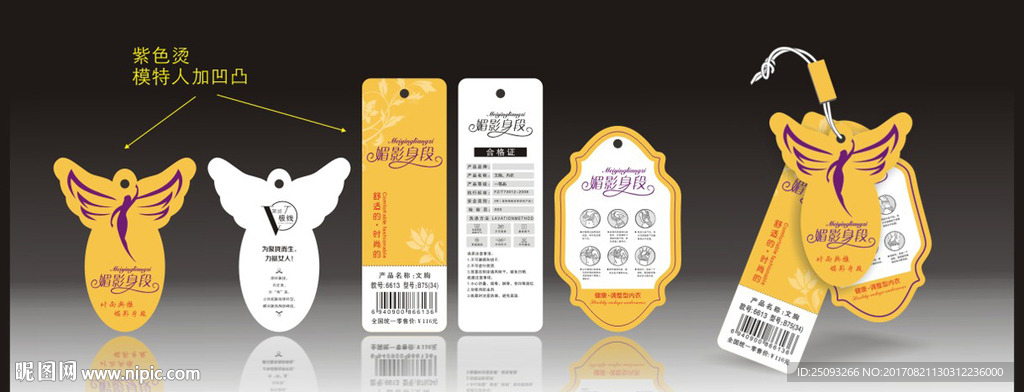 高档套标 文胸吊牌