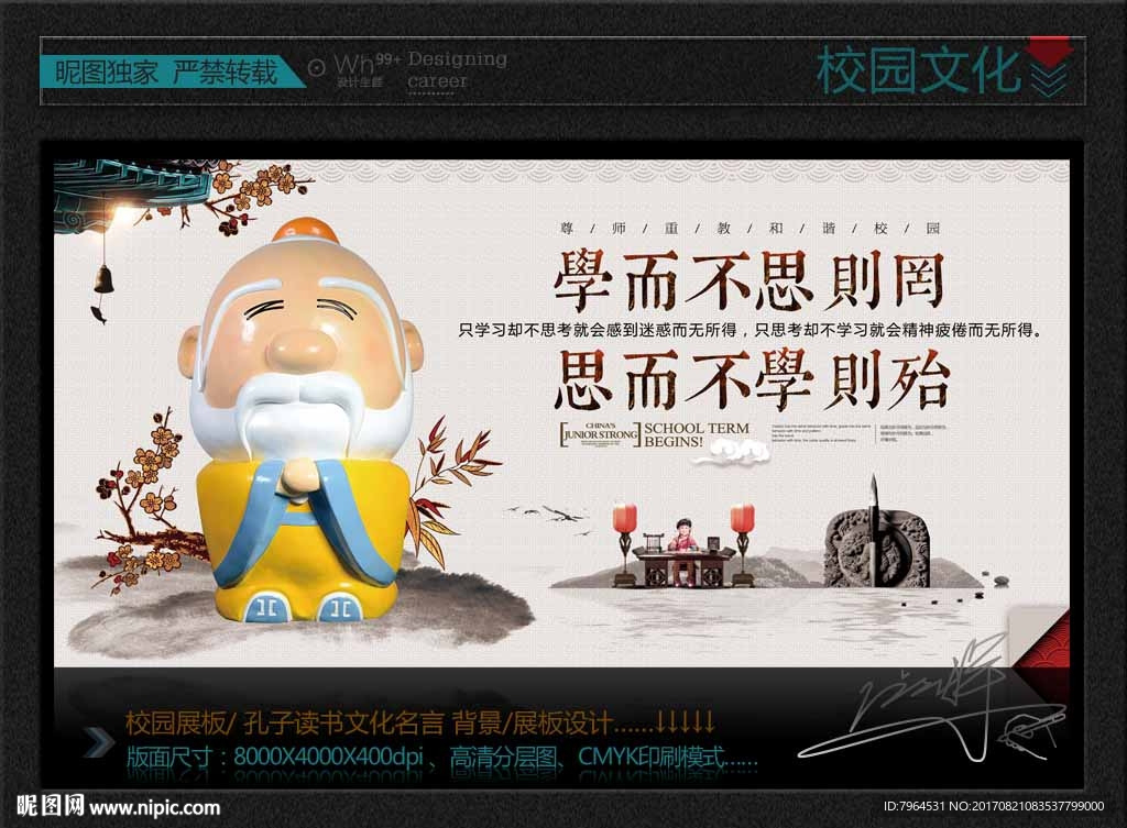 孔子学而不思则罔 思而不学则殆