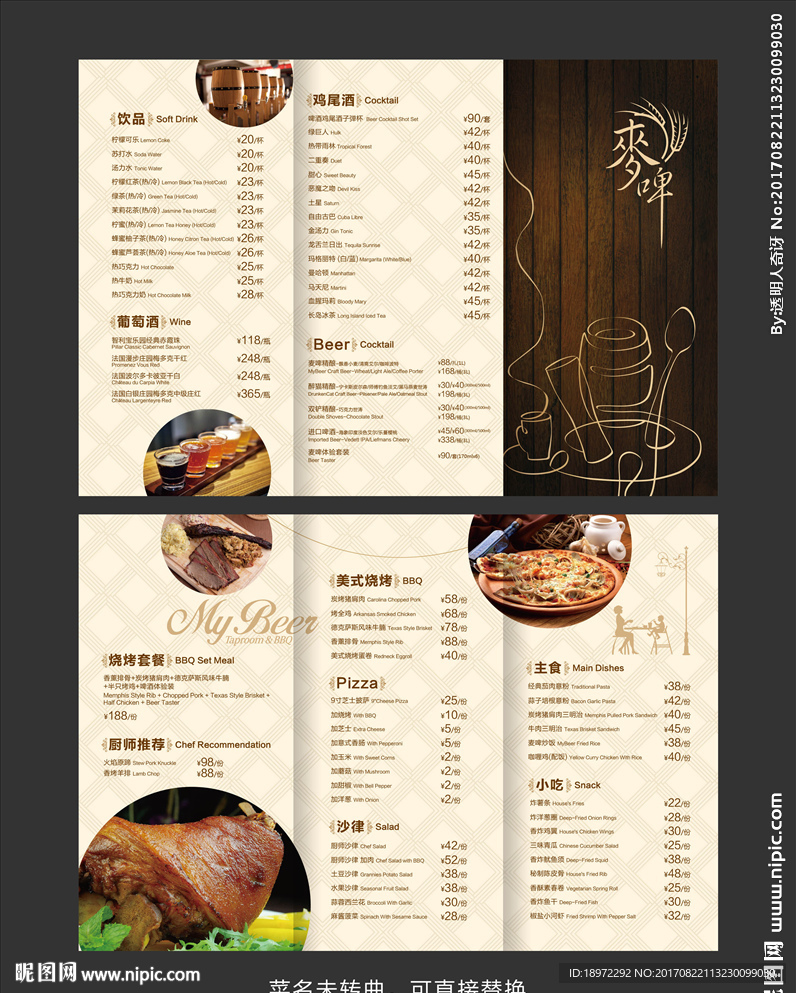 菜单折页酒吧菜谱