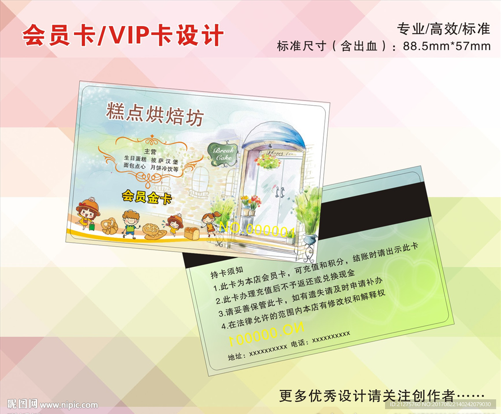 蛋糕烘焙会员卡