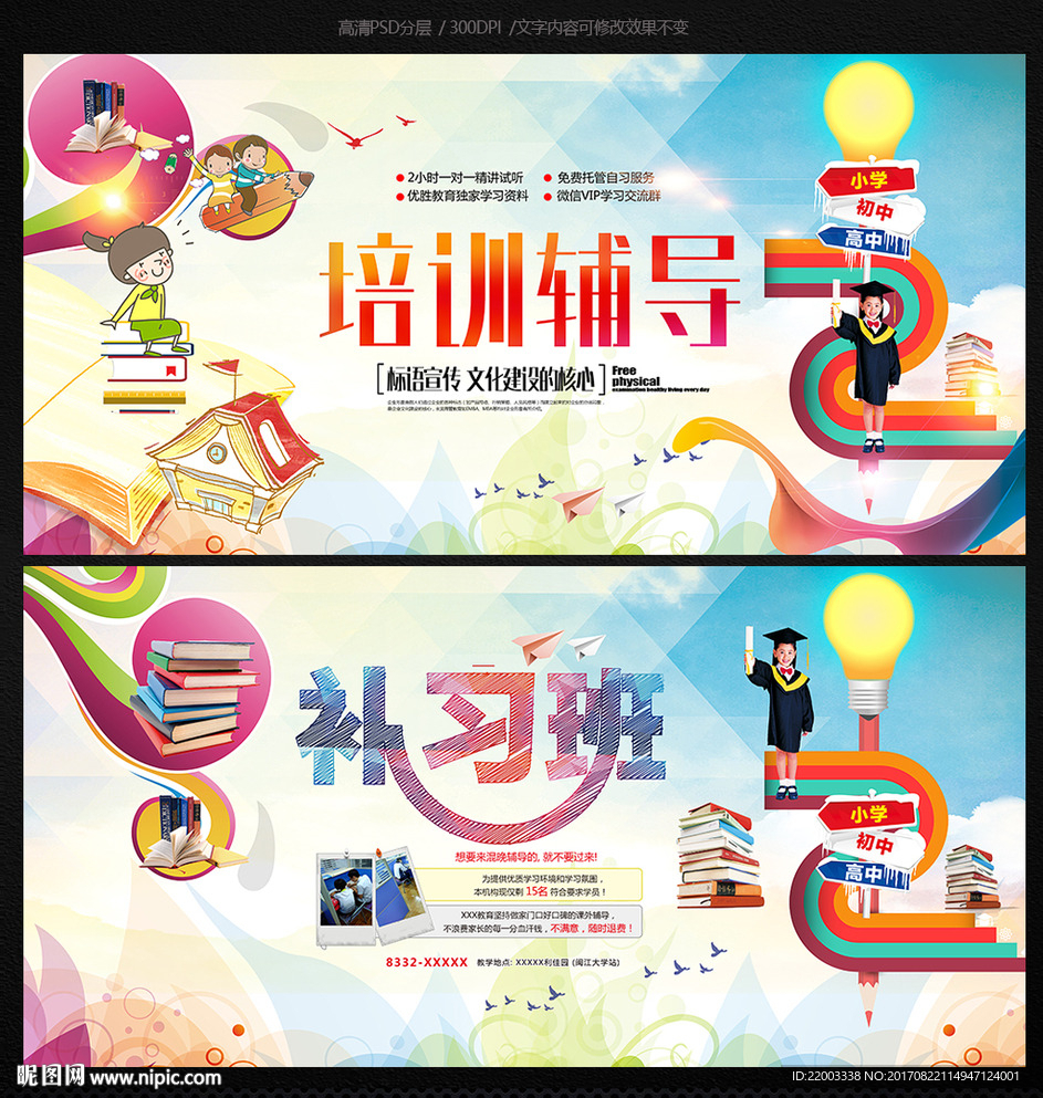 教育培训辅导开学培训宣传