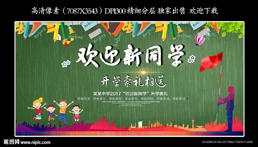 开学啦 欢迎新同学