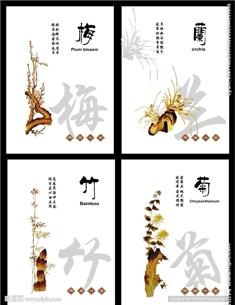 梅兰竹菊中国风本本