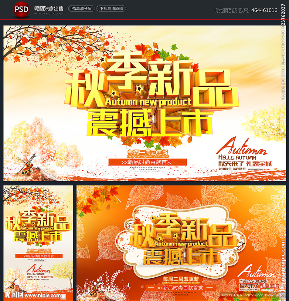 秋装 新品上市