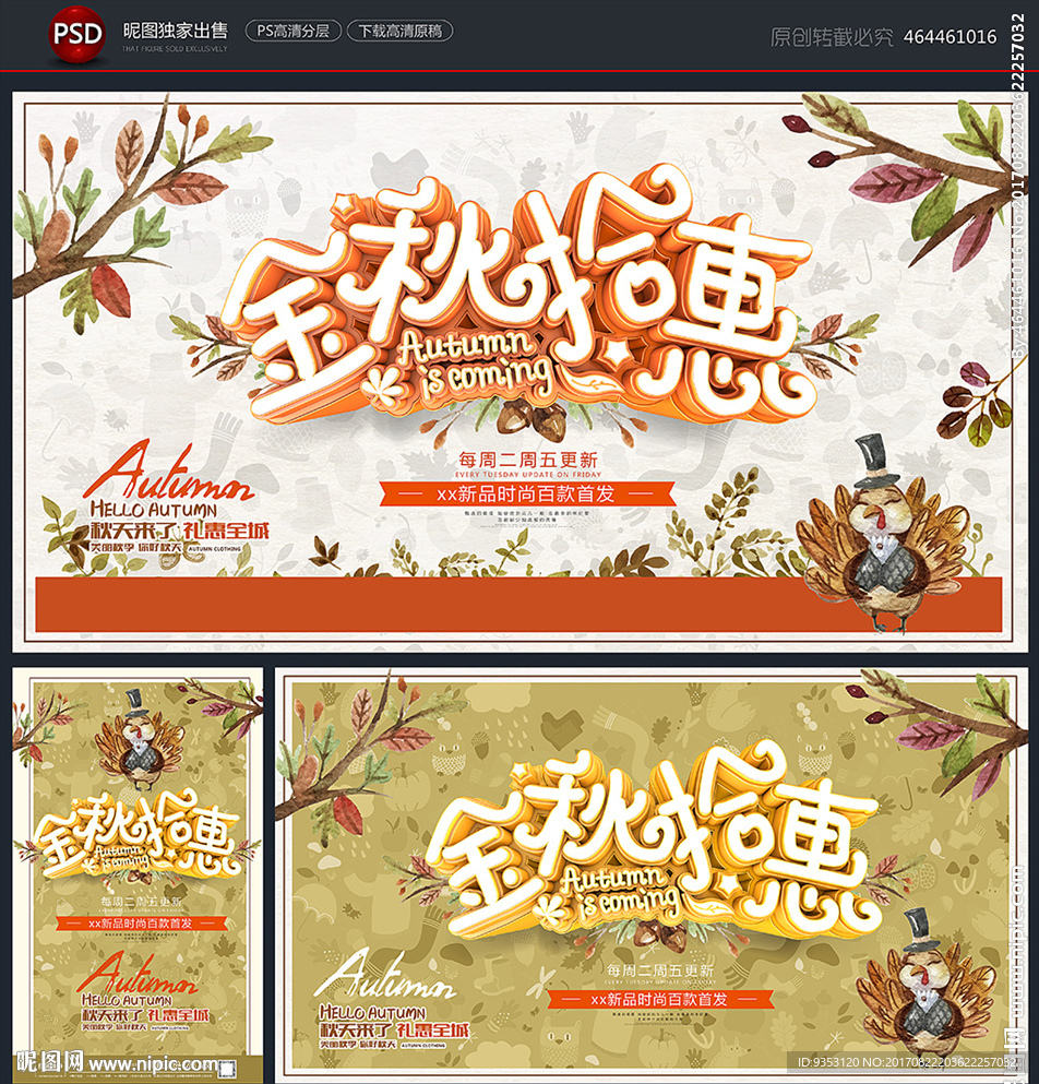 秋天 秋季 秋装