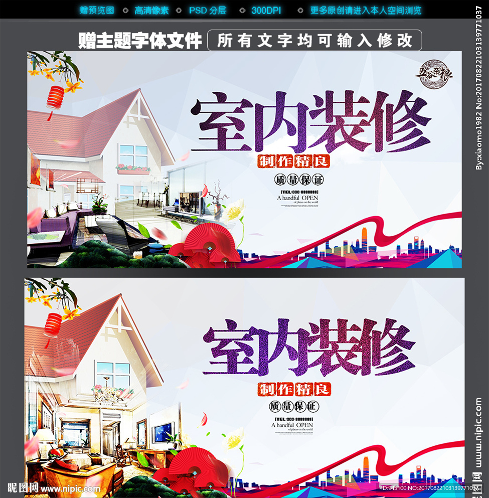 室内装修