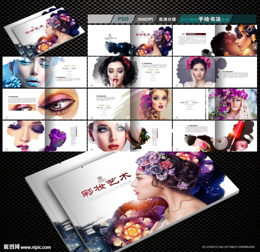 彩妆画册