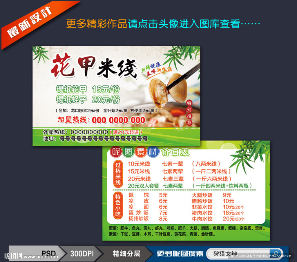 花甲米线名片