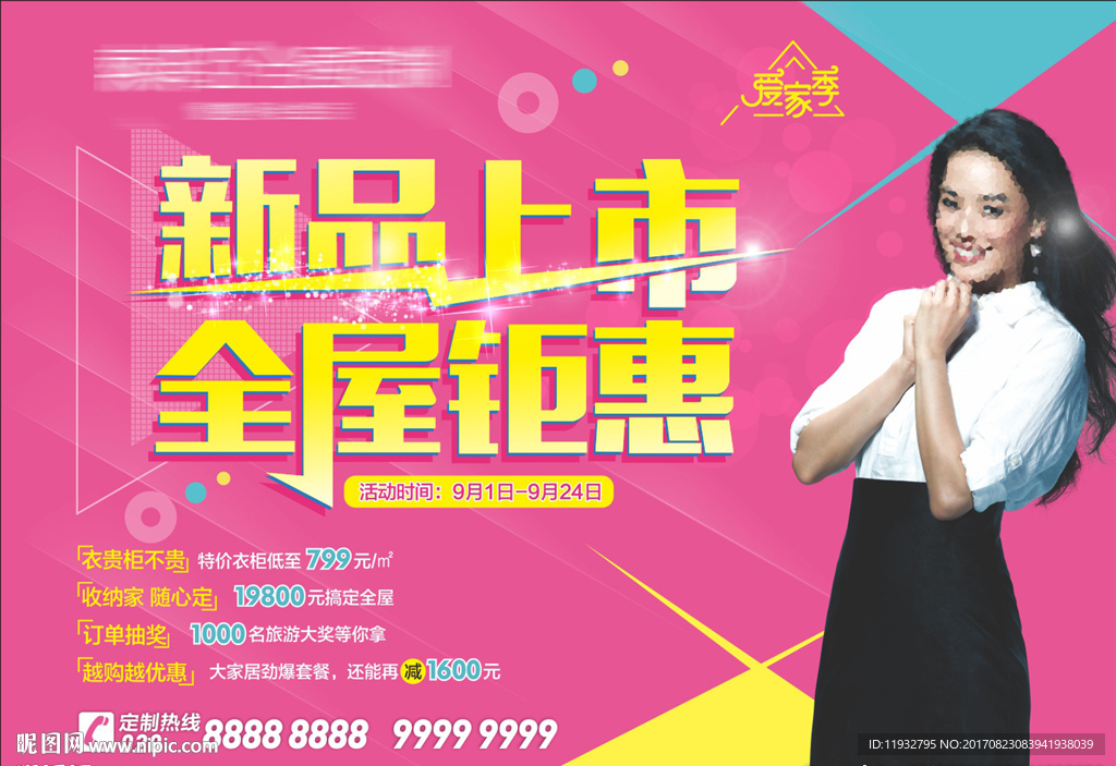 索菲亚新品上市全屋钜惠