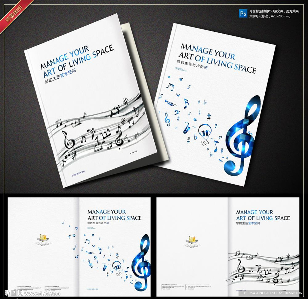 高端奢华音乐画册封面设计