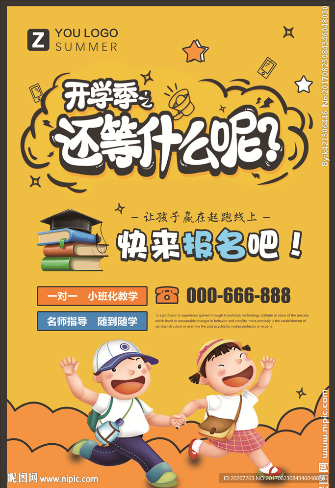 创意卡通漫画开学季宣传海报