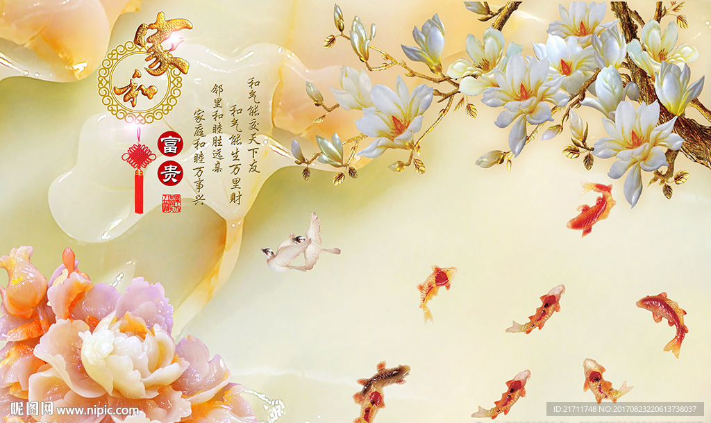 玉雕牡丹中式家和玉兰电视背景墙