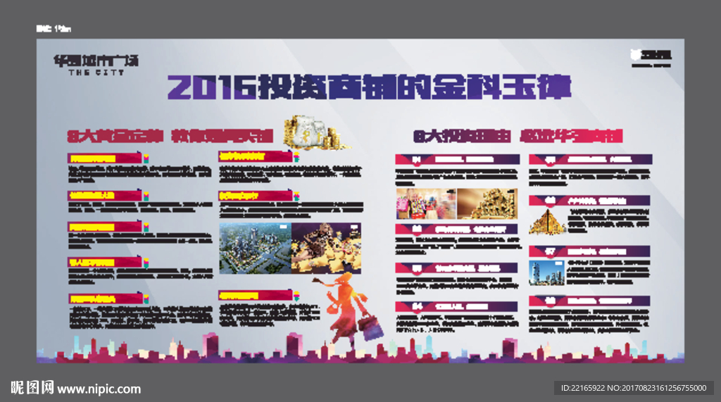 房地产商业展板图片