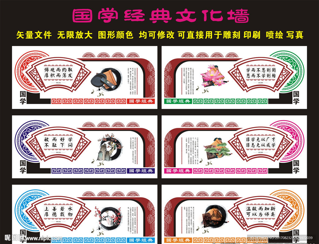 国学文化墙