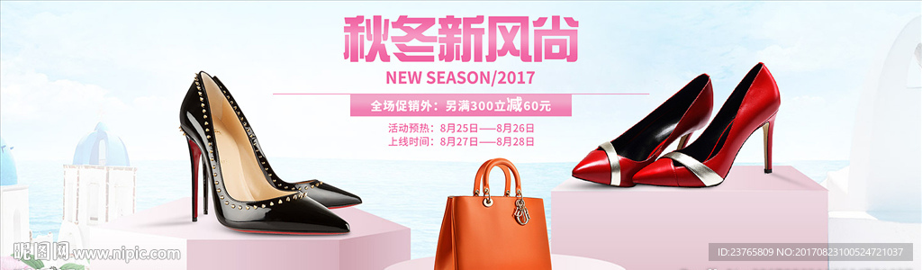 秋冬新风尚活动海报