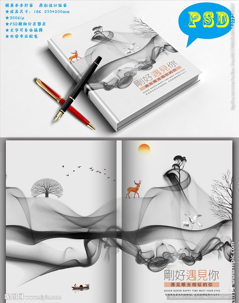 水墨封面 本本封面