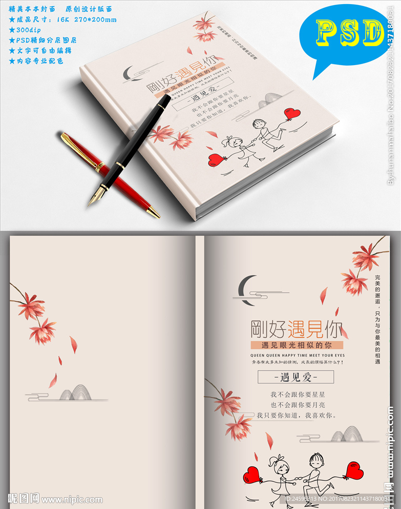 唯美文艺封面 情侣本本封面