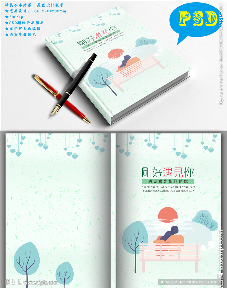 唯美文艺封面 情侣本本封面