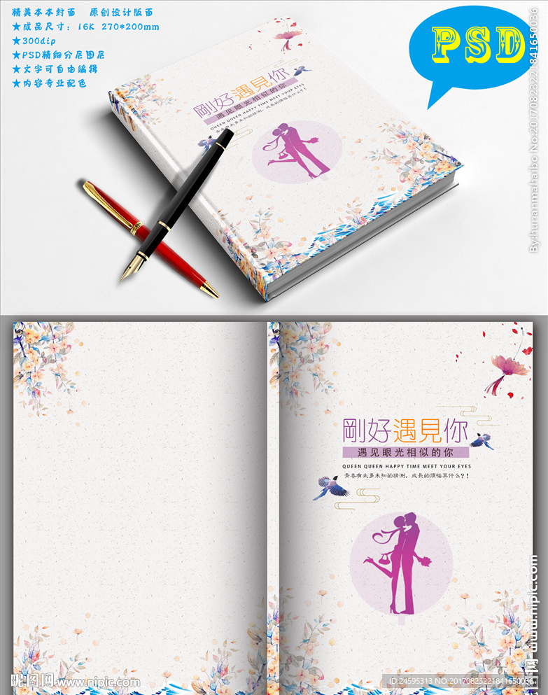 唯美文艺封面 情侣本本封面