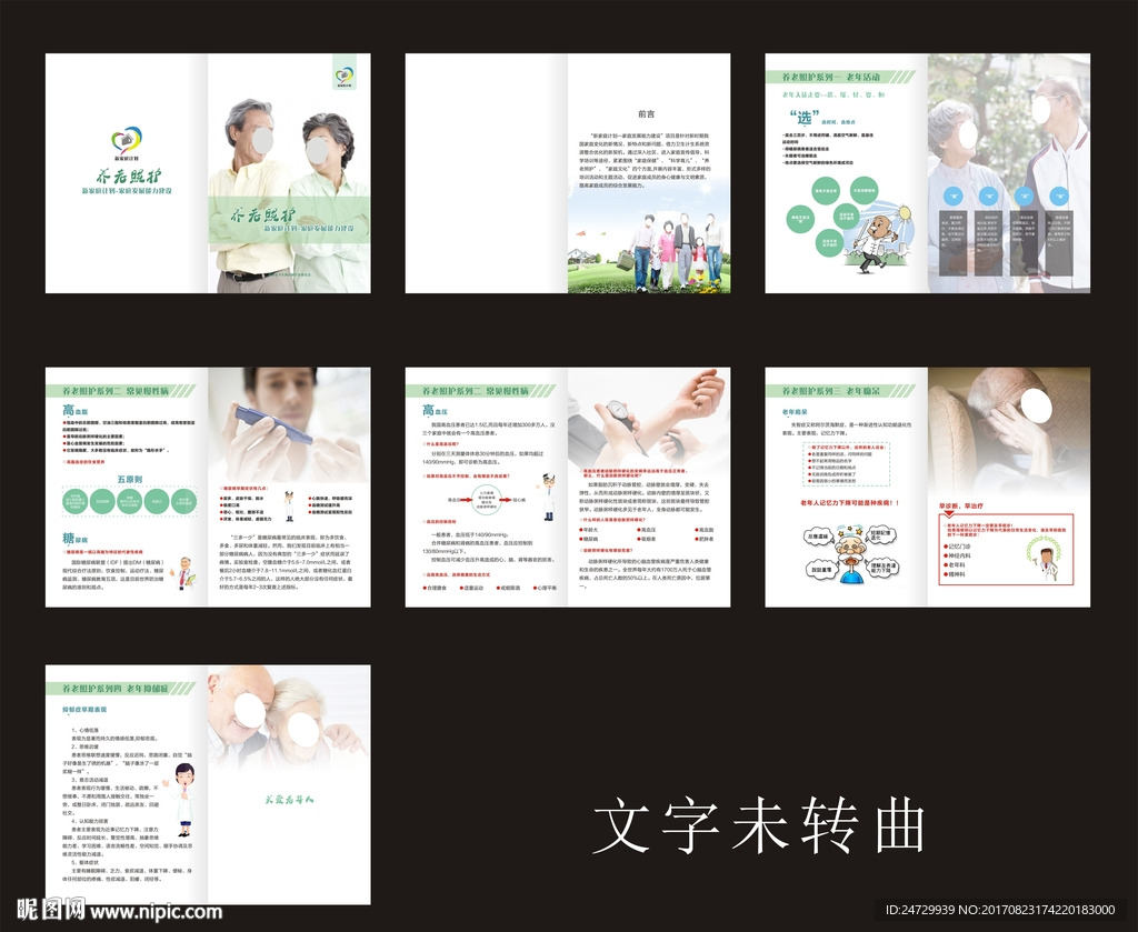 新家庭计划手册 折页