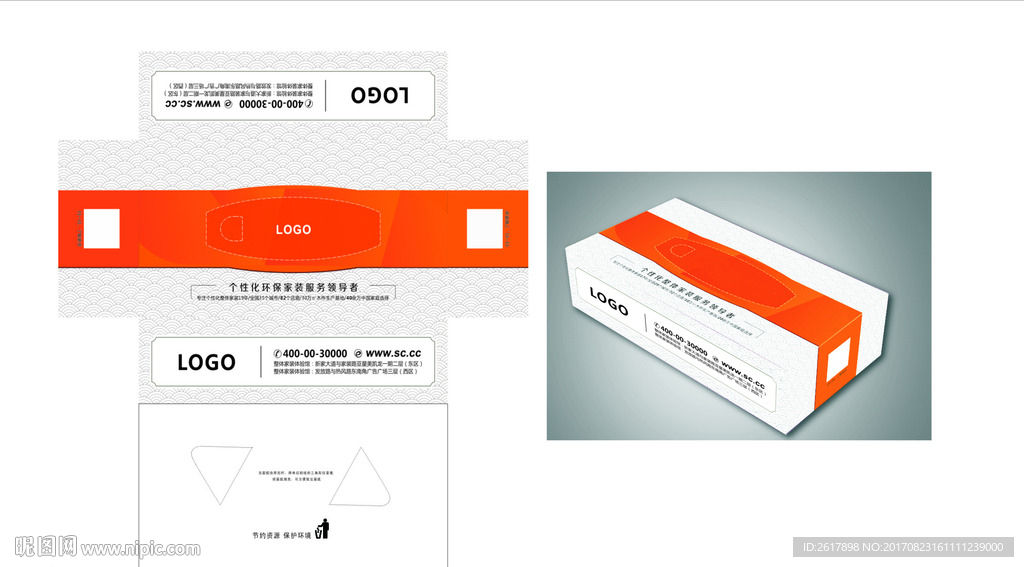 高档简洁抽纸盒