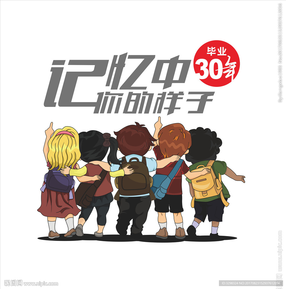 同学T恤图案 30周年同学聚会