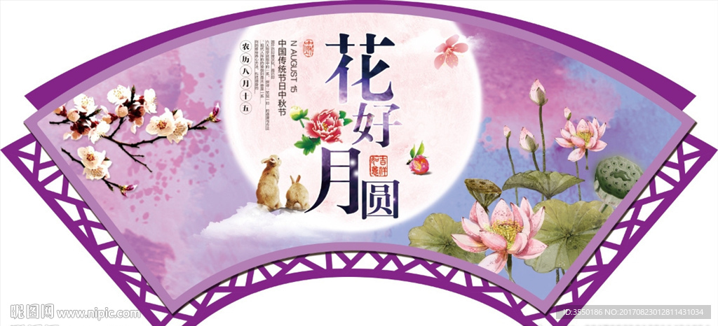 中秋 超市异形吊挂