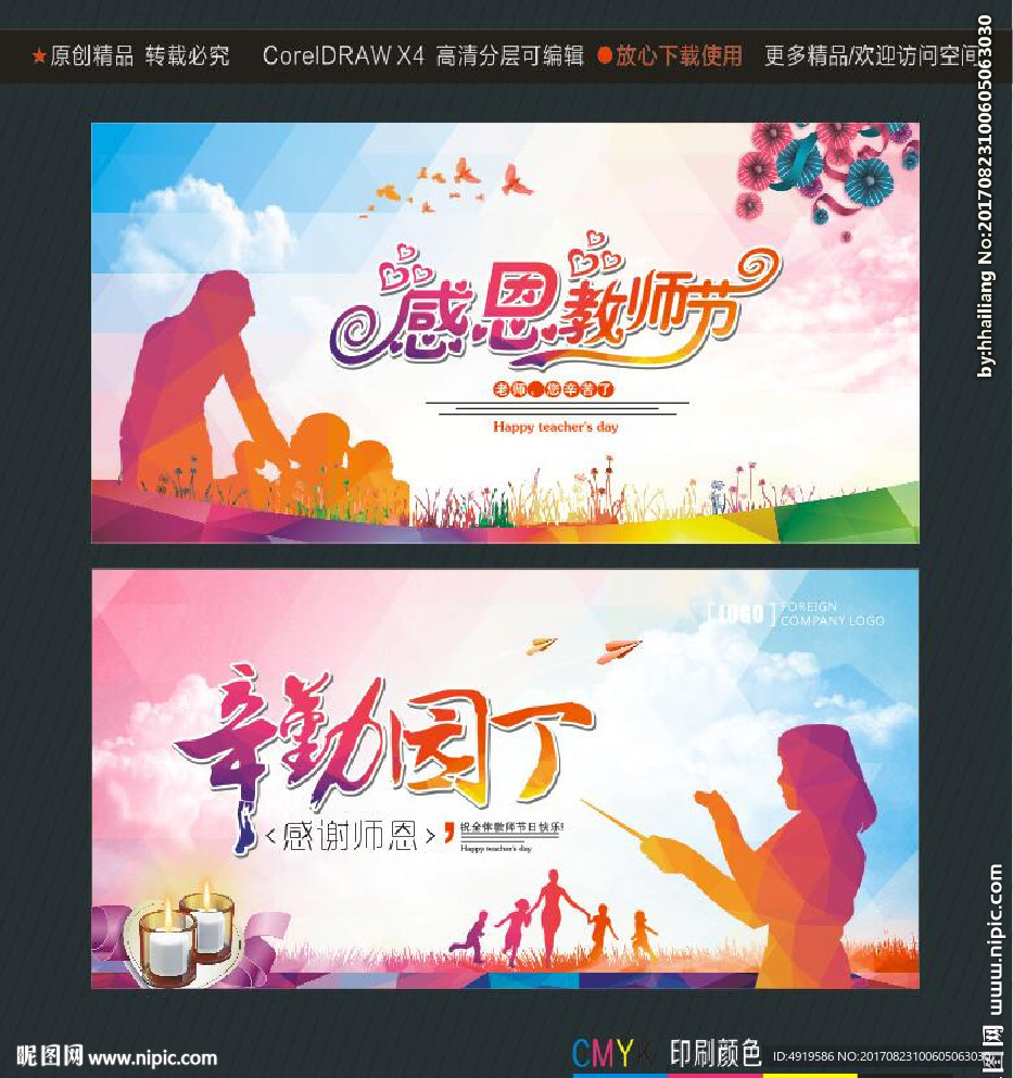 感恩教师节 辛勤园丁