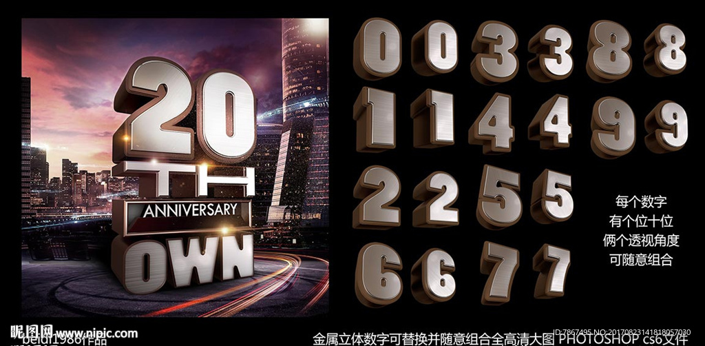 商业地产周年庆立体数字设计