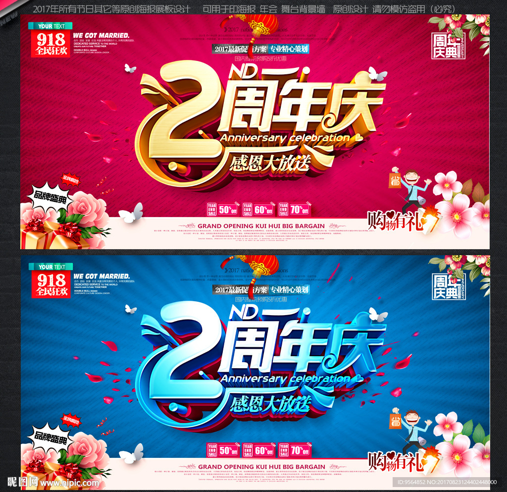 2周年庆