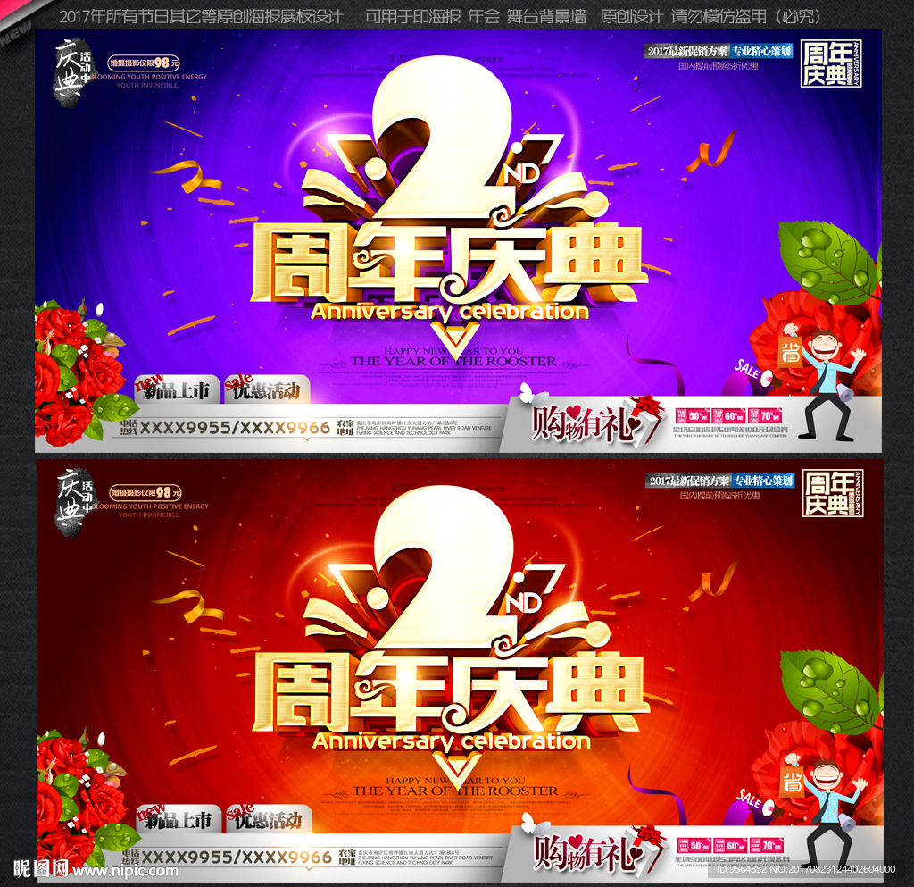 2周年庆