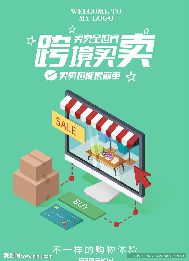 电商购物海报