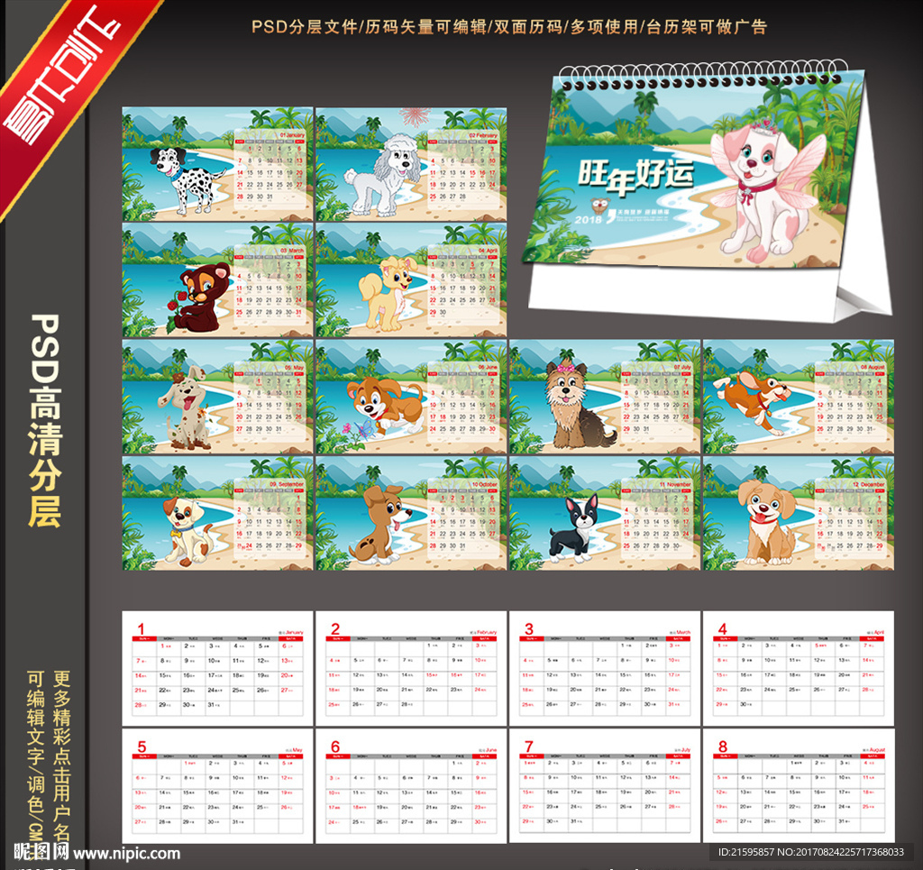 2018年狗年台历图片