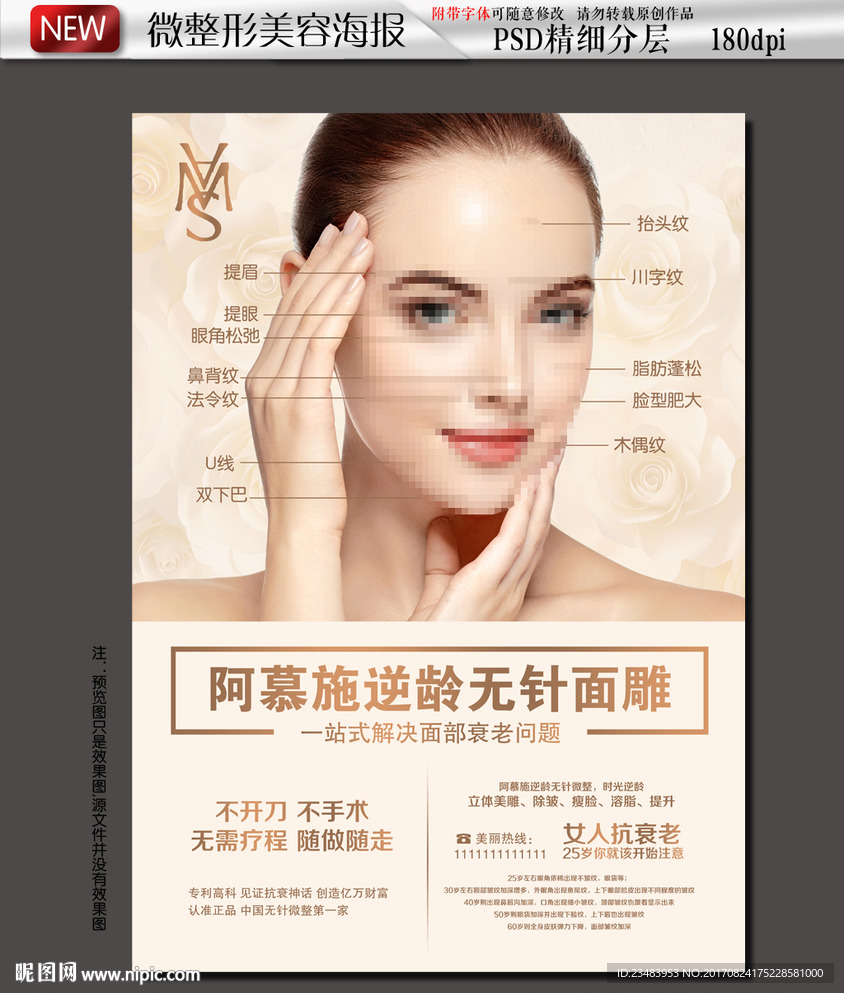 阿慕施逆龄无针面雕