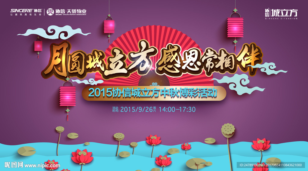 中秋节活动画面