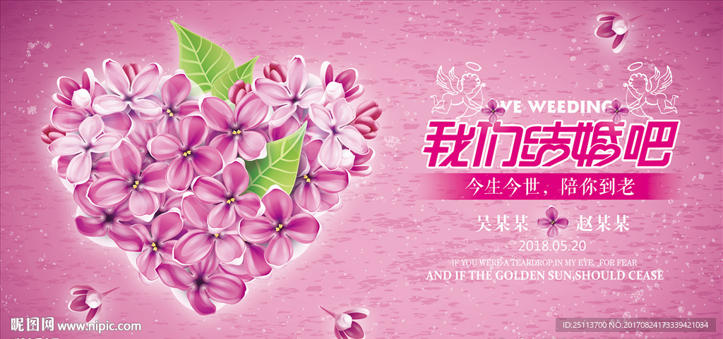 婚礼粉色森系 我们结婚吧 签到