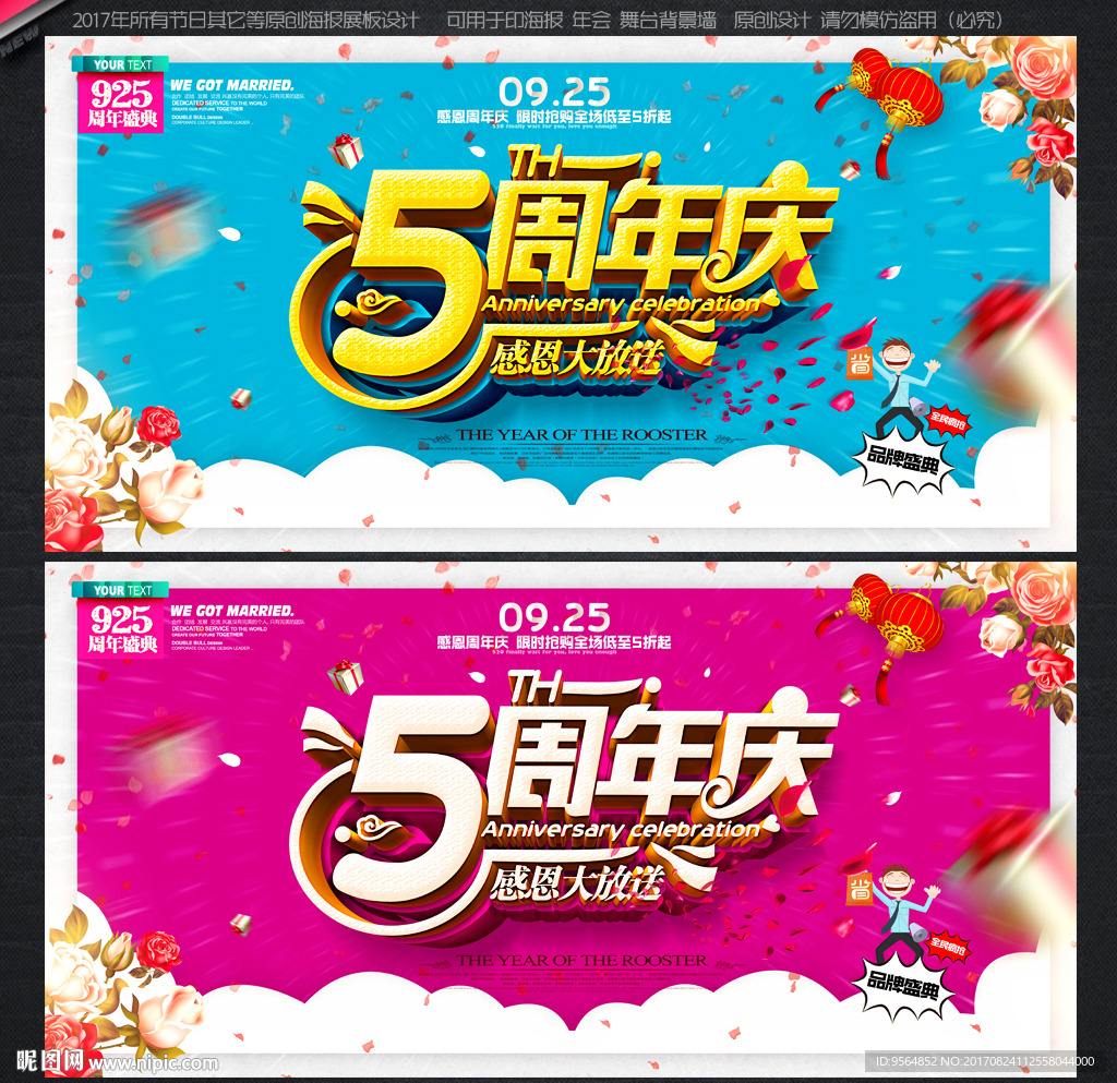 5周年庆