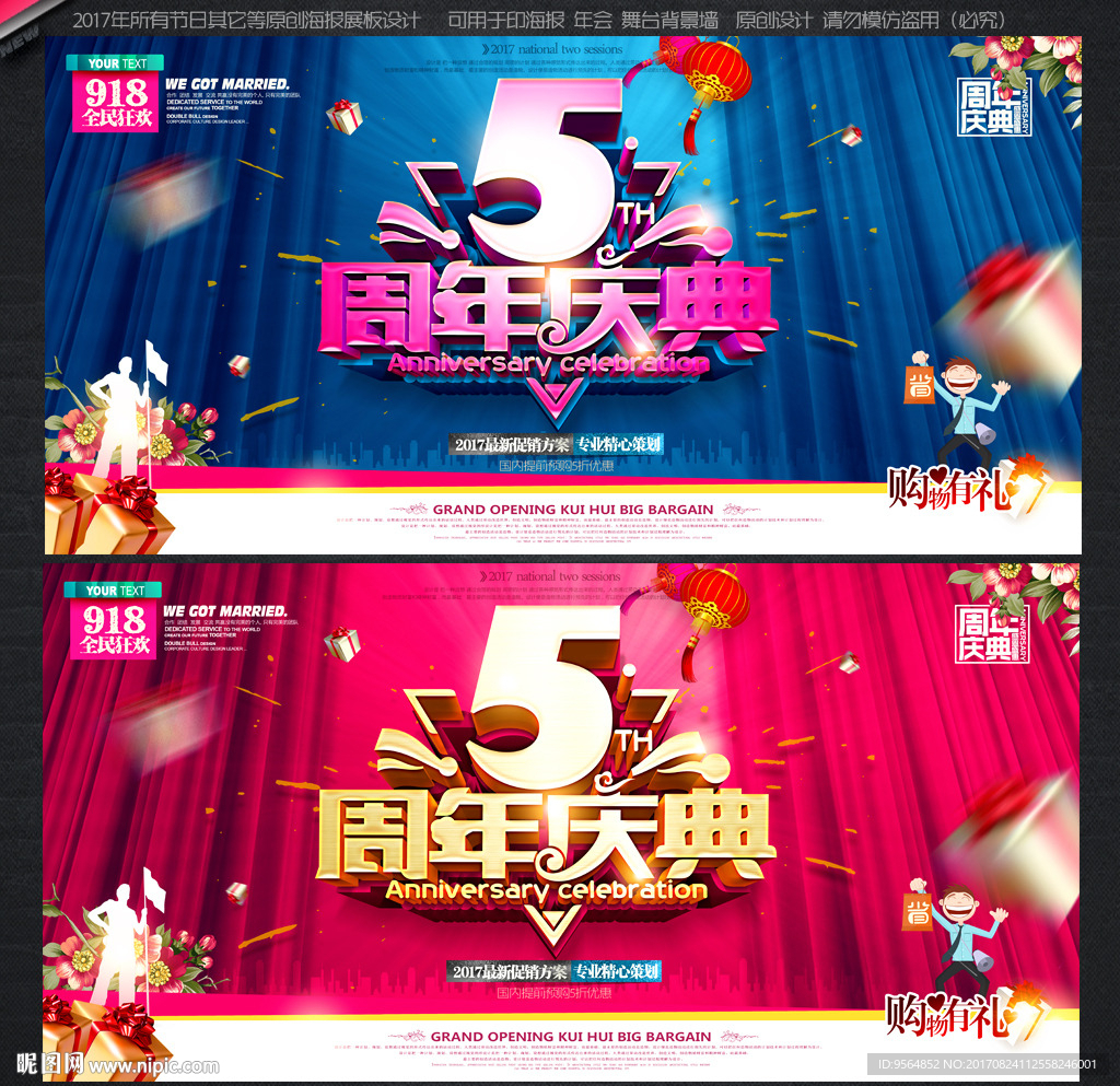5周年庆