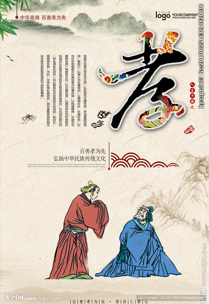 高清中国风百善孝为先孝文化海报