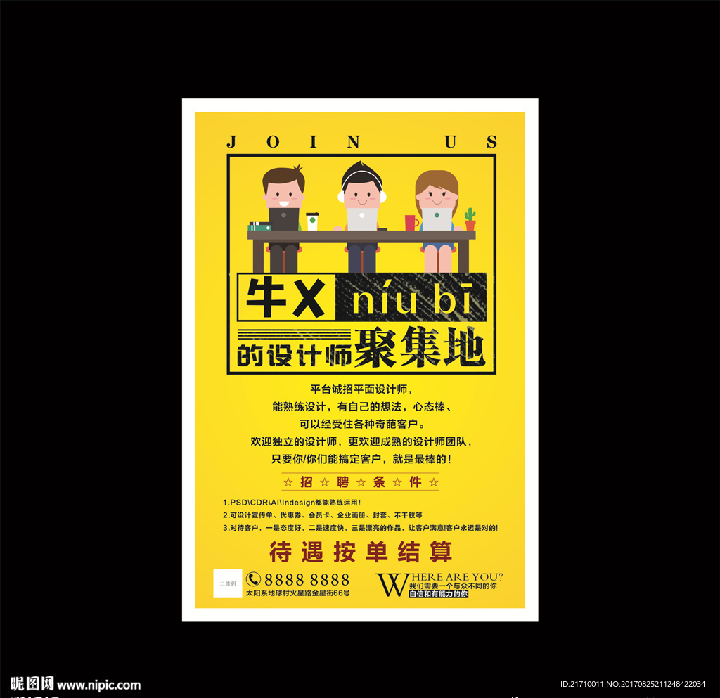 设计师招聘海报