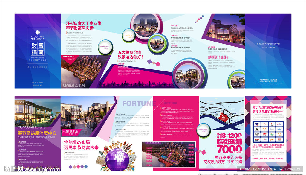 商业街折页