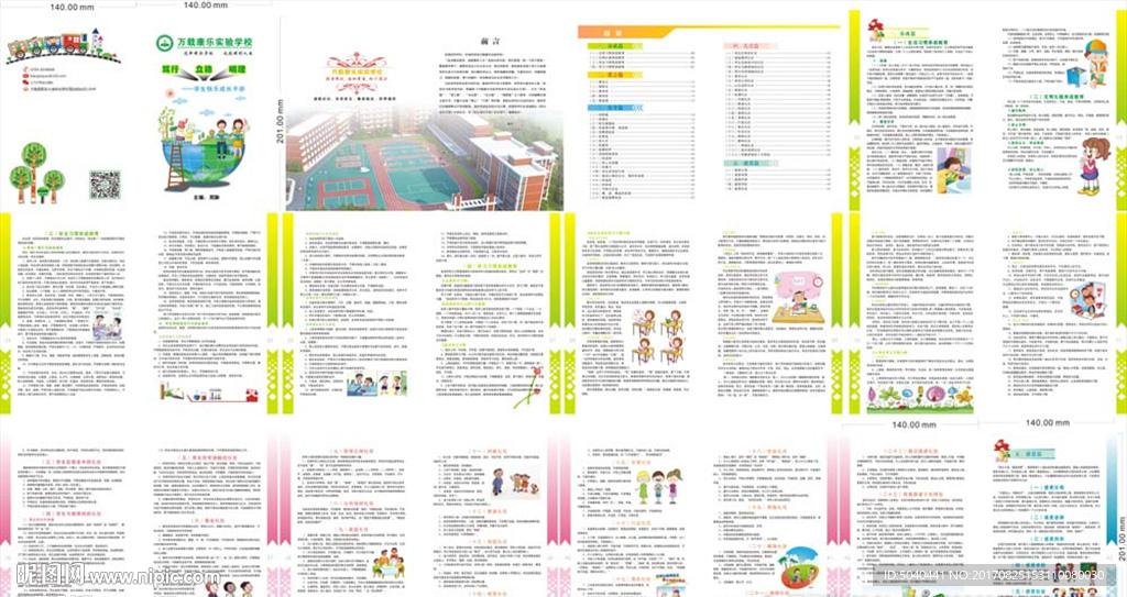 学生健康成长指南