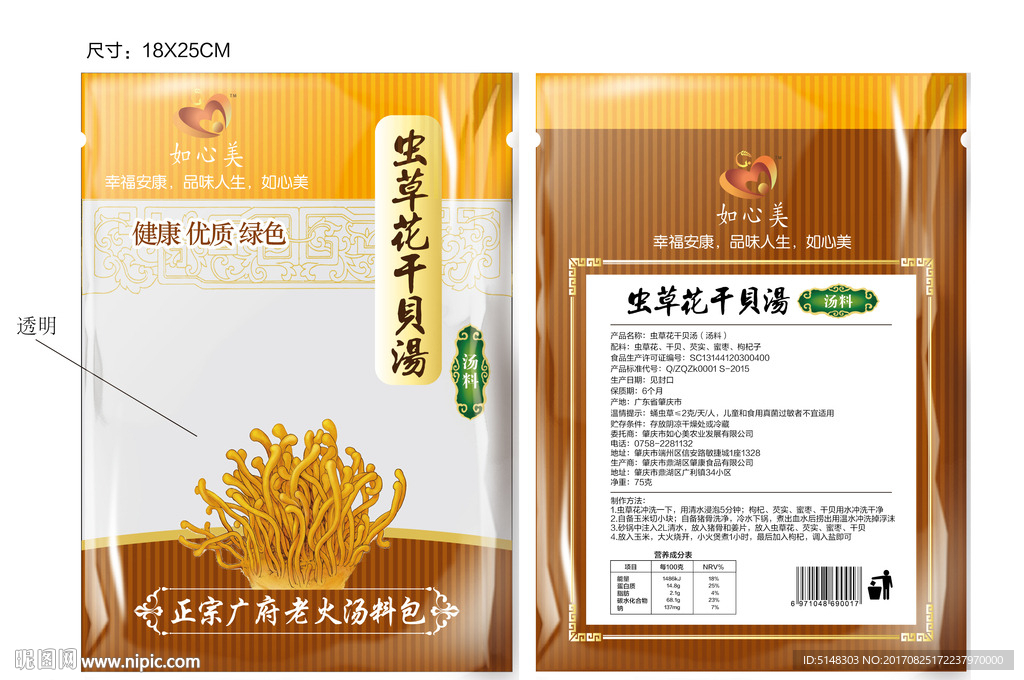 虫草花干贝汤包装袋平面图设计
