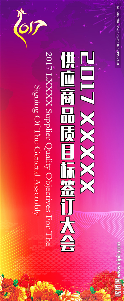 供应商大会X展架